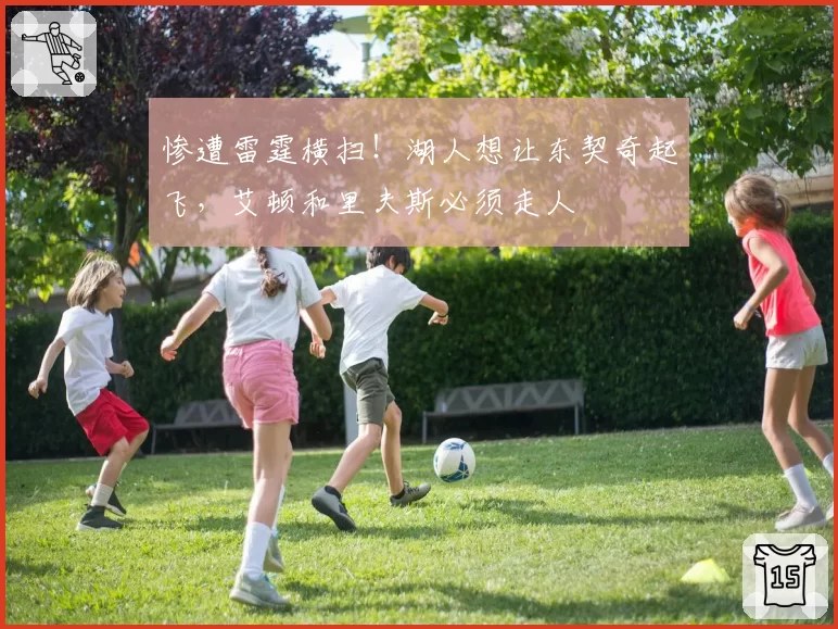 惨遭雷霆横扫!湖人想让东契奇起飞,艾顿和里夫斯必须走人